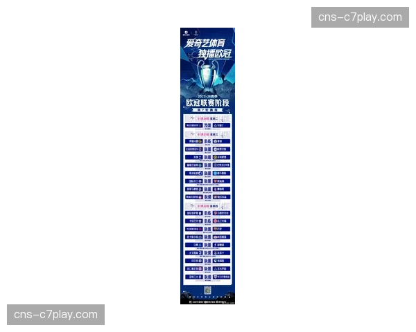 欧足联宣布，2026-27赛季欧冠联赛将全面启用半自动越位识别技术